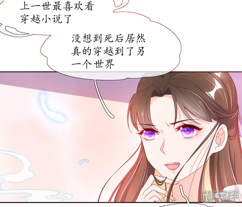 《王妃的修仙指南》第2话 萝莉王妃？ 第13页