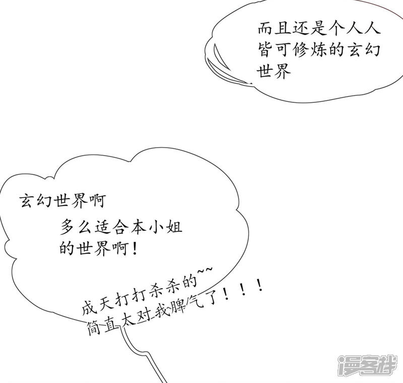 《王妃的修仙指南》第2话 萝莉王妃？ 第14页