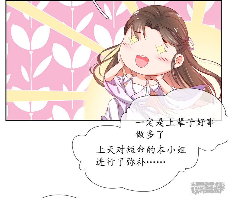 《王妃的修仙指南》第2话 萝莉王妃？ 第15页