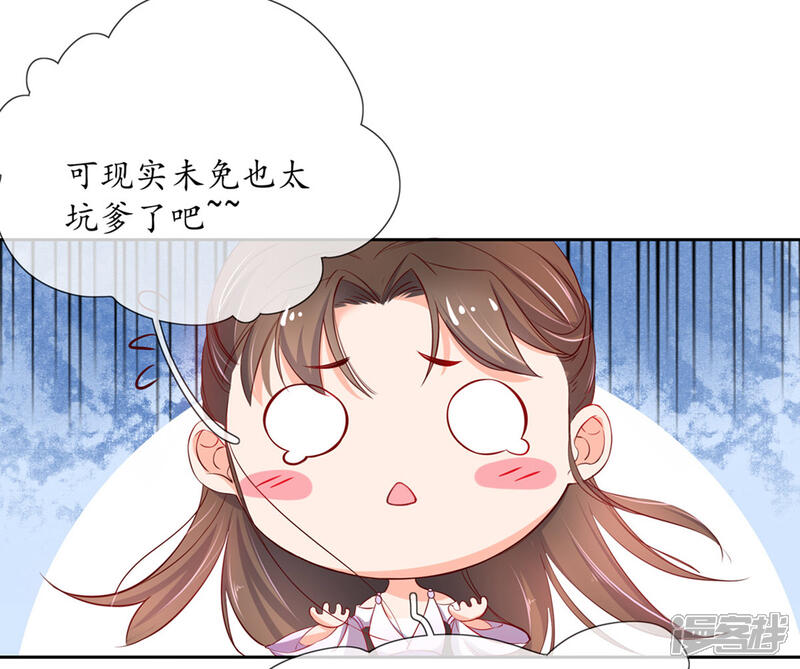 《王妃的修仙指南》第2话 萝莉王妃？ 第16页