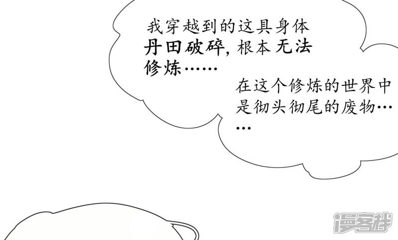 《王妃的修仙指南》第2话 萝莉王妃？ 第17页