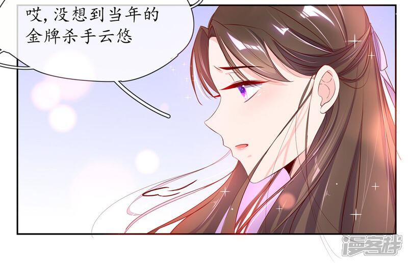 《王妃的修仙指南》第2话 萝莉王妃？ 第18页