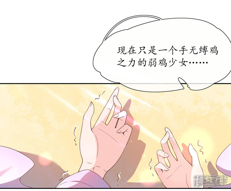 《王妃的修仙指南》第2话 萝莉王妃？ 第19页