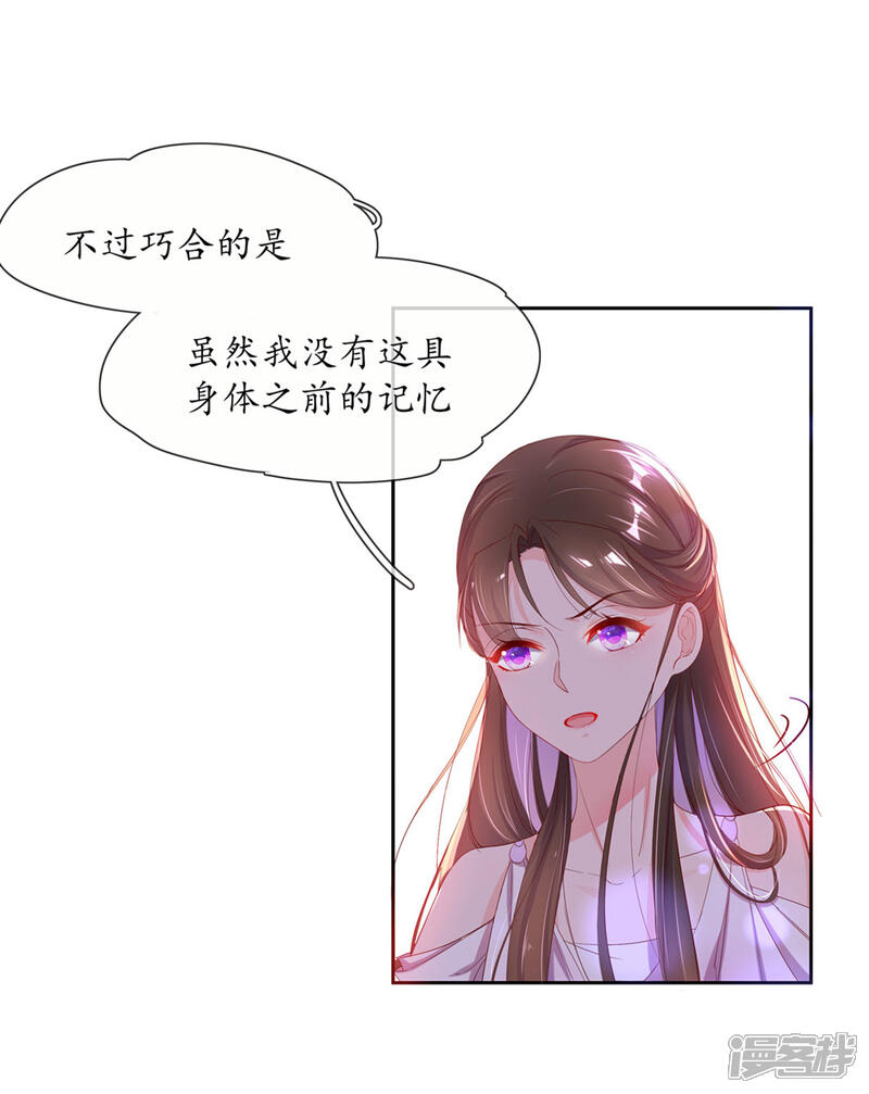 《王妃的修仙指南》第2话 萝莉王妃？ 第20页