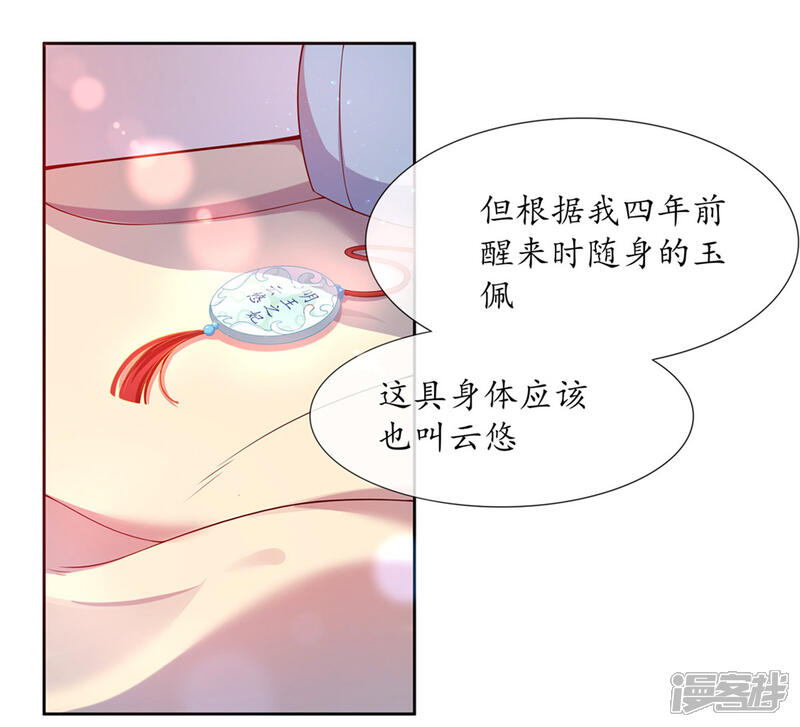 《王妃的修仙指南》第2话 萝莉王妃？ 第21页