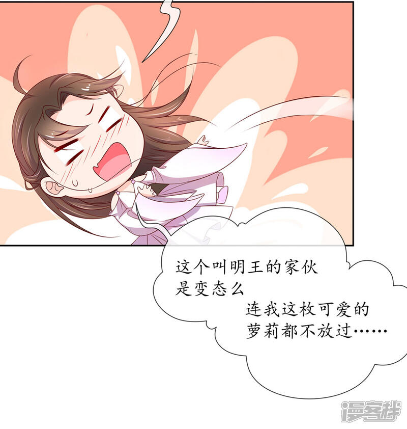 《王妃的修仙指南》第2话 萝莉王妃？ 第25页