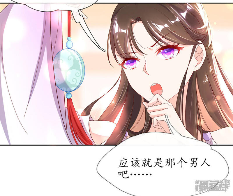 《王妃的修仙指南》第2话 萝莉王妃？ 第27页