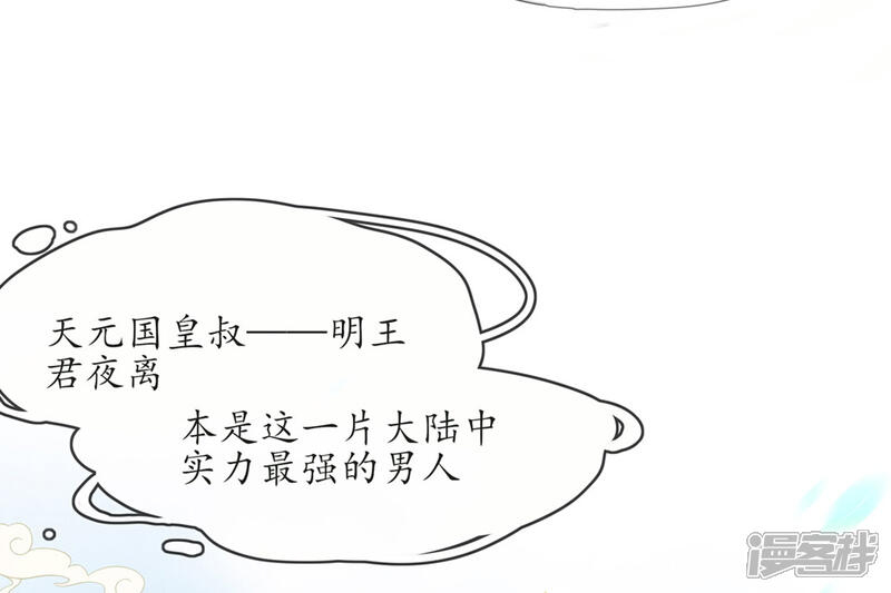 《王妃的修仙指南》第2话 萝莉王妃？ 第28页