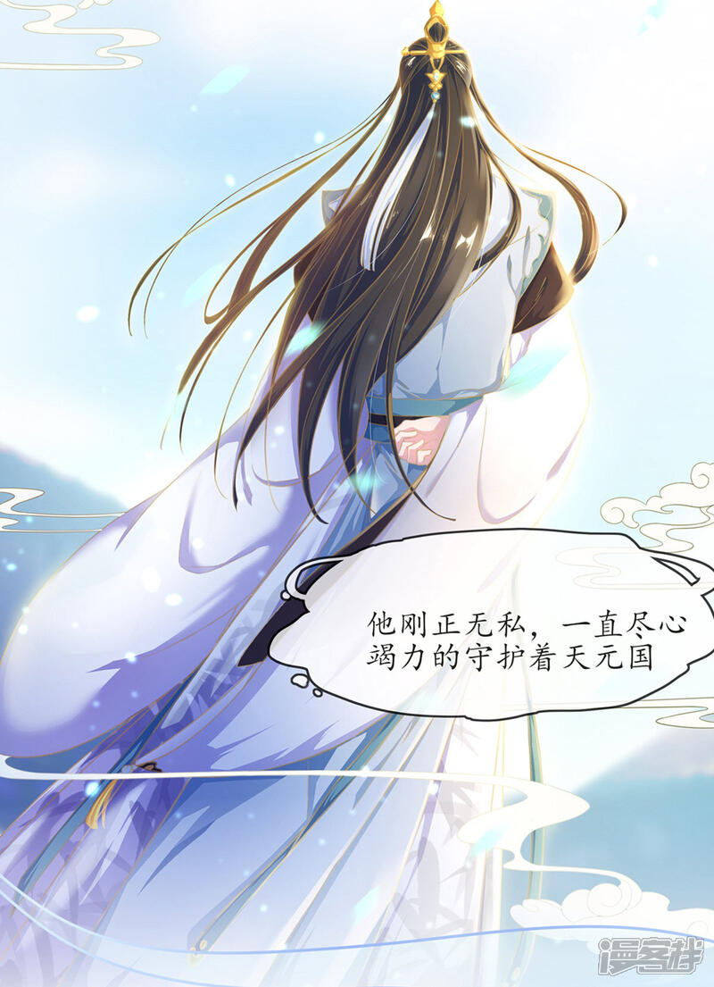 《王妃的修仙指南》第2话 萝莉王妃？ 第29页