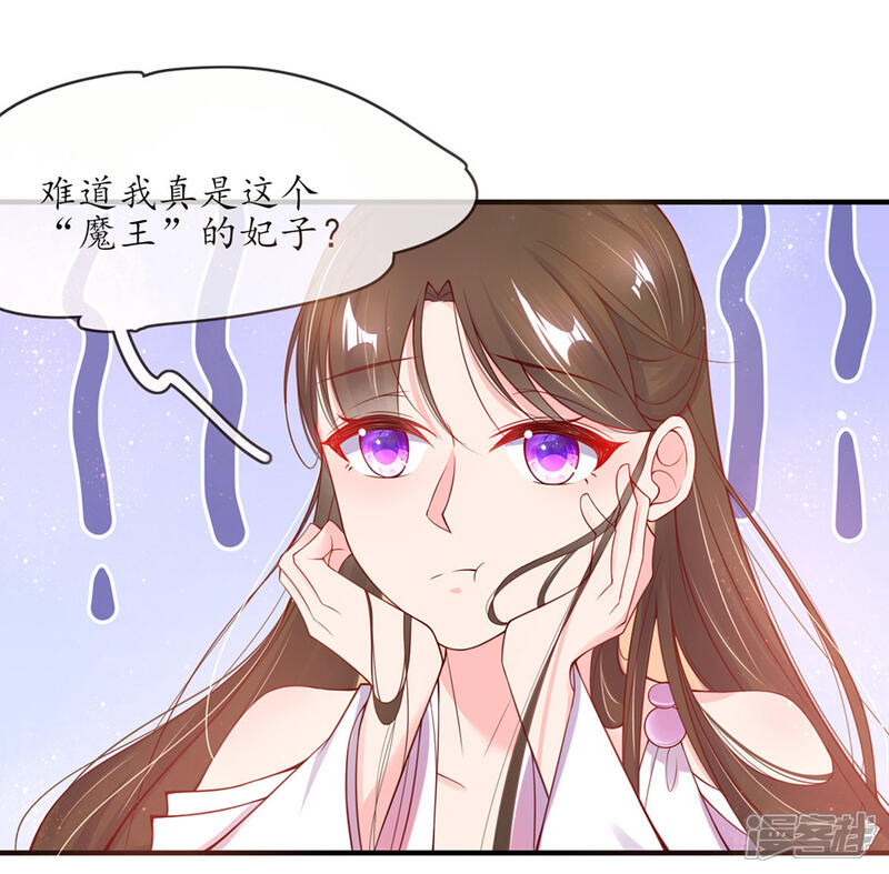 《王妃的修仙指南》第2话 萝莉王妃？ 第46页