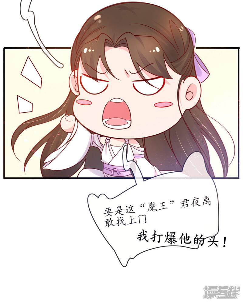 《王妃的修仙指南》第2话 萝莉王妃？ 第48页