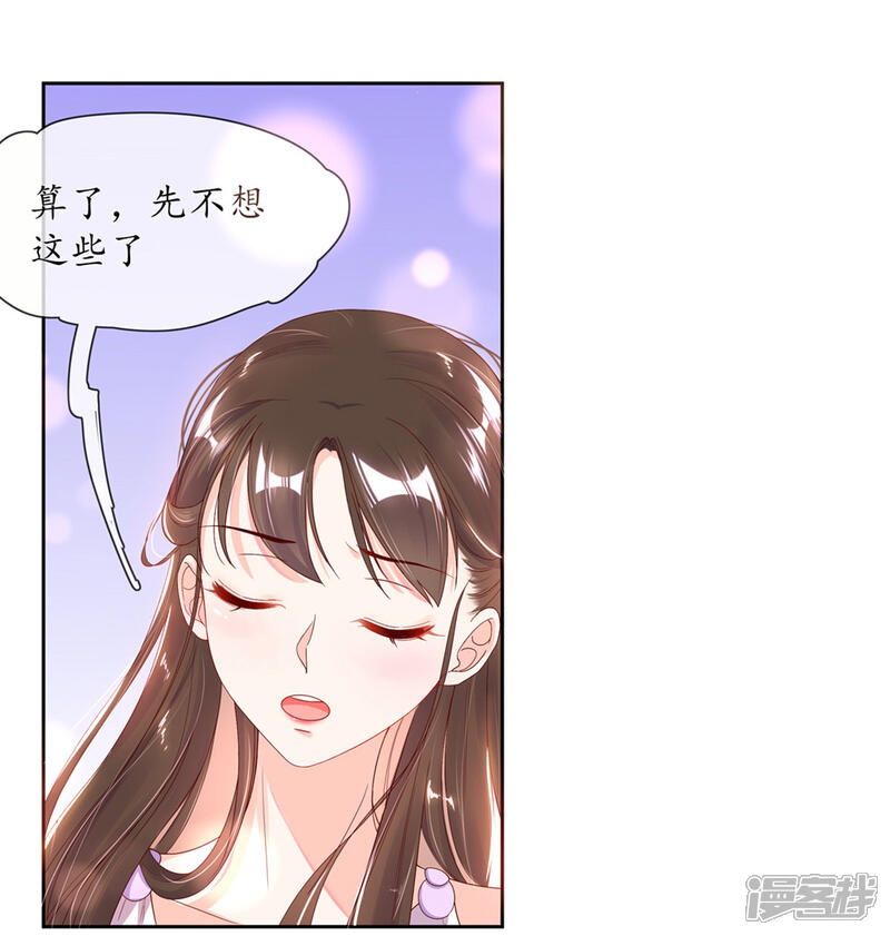 《王妃的修仙指南》第2话 萝莉王妃？ 第49页