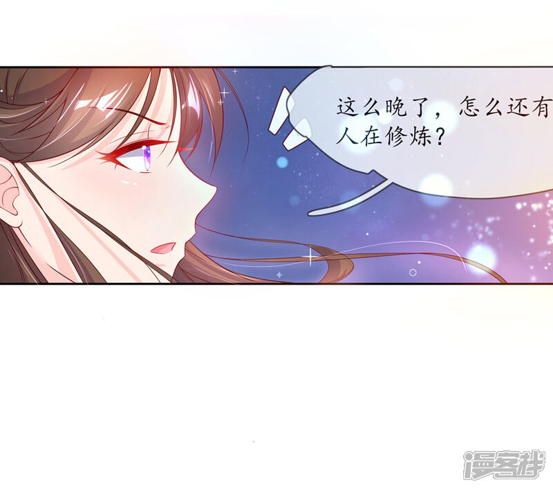 《王妃的修仙指南》第2话 萝莉王妃？ 第59页