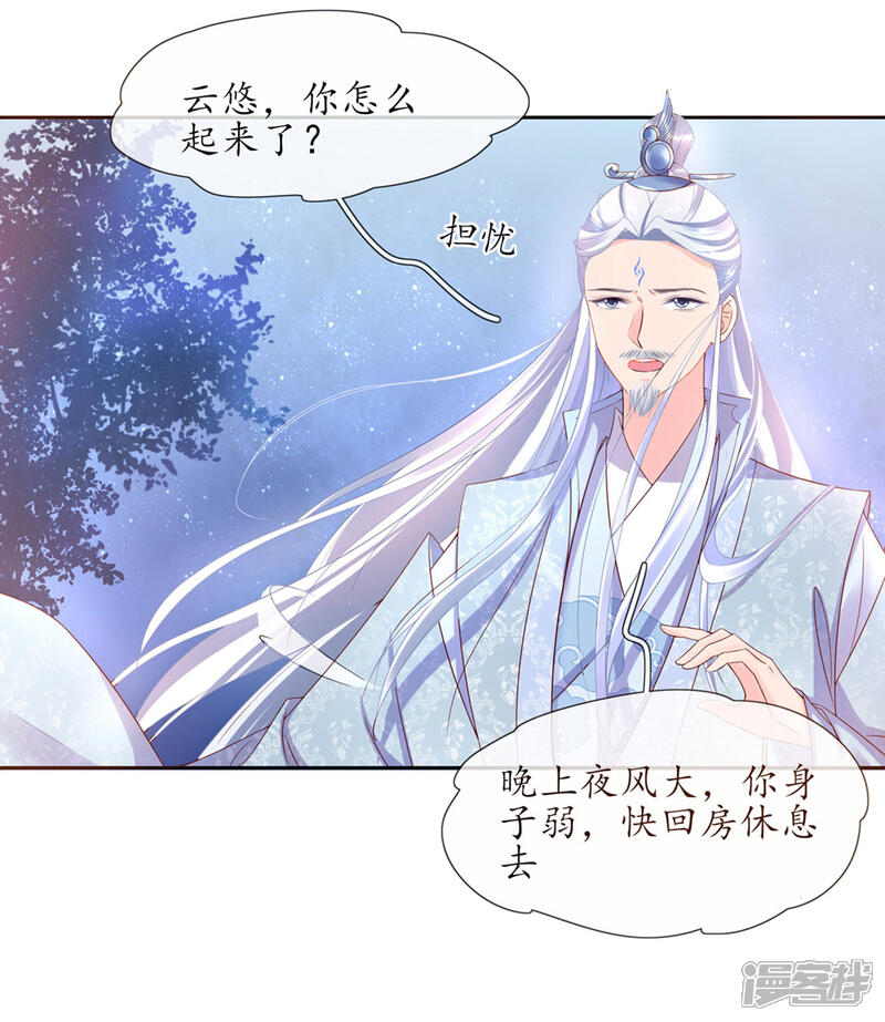 《王妃的修仙指南》第2话 萝莉王妃？ 第64页