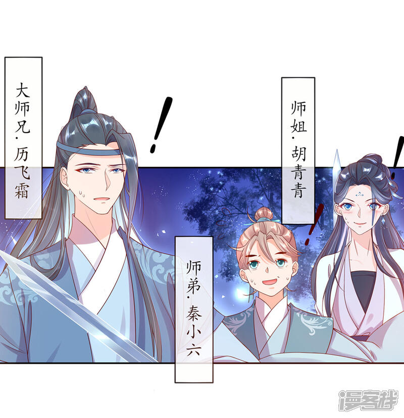 《王妃的修仙指南》第2话 萝莉王妃？ 第65页
