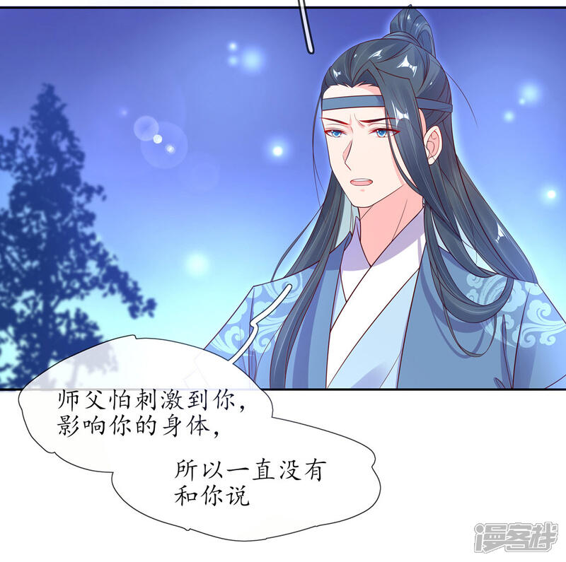 《王妃的修仙指南》第3话 弟子战在即 第10页