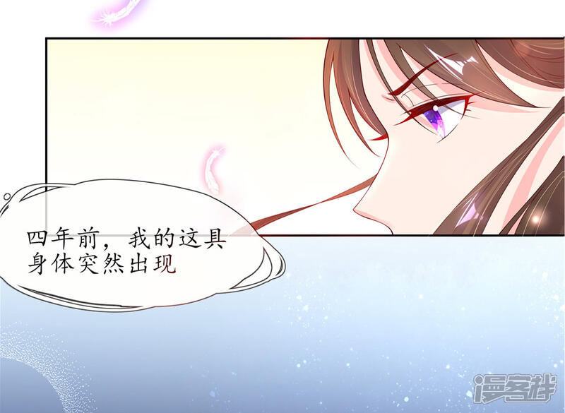 《王妃的修仙指南》第3话 弟子战在即 第13页