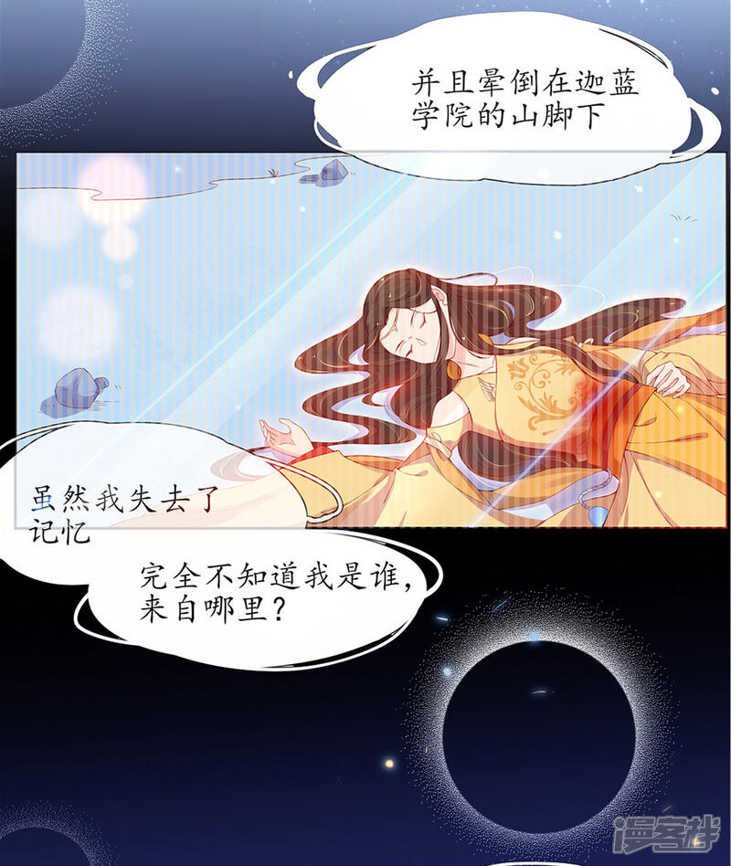 《王妃的修仙指南》第3话 弟子战在即 第14页