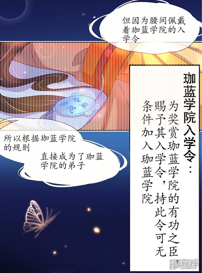 《王妃的修仙指南》第3话 弟子战在即 第15页
