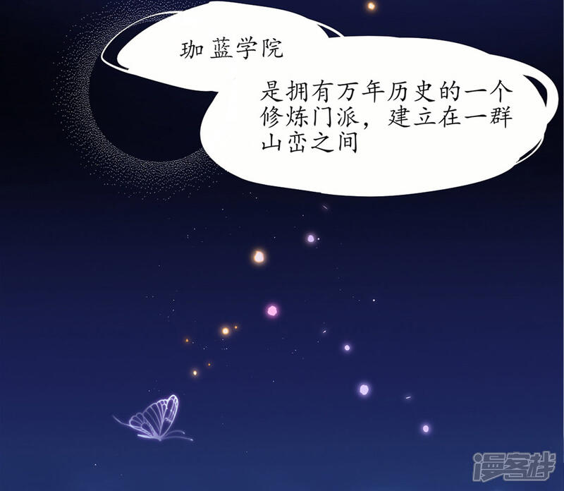 《王妃的修仙指南》第3话 弟子战在即 第16页