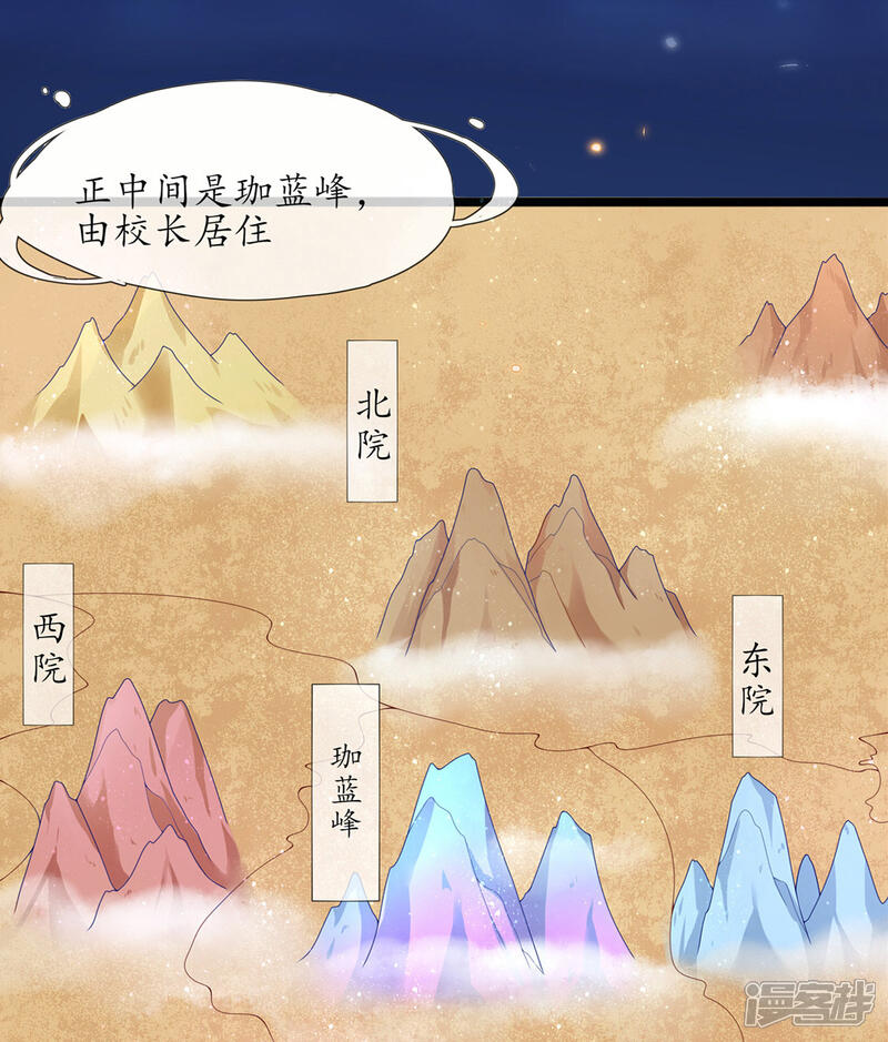 《王妃的修仙指南》第3话 弟子战在即 第17页