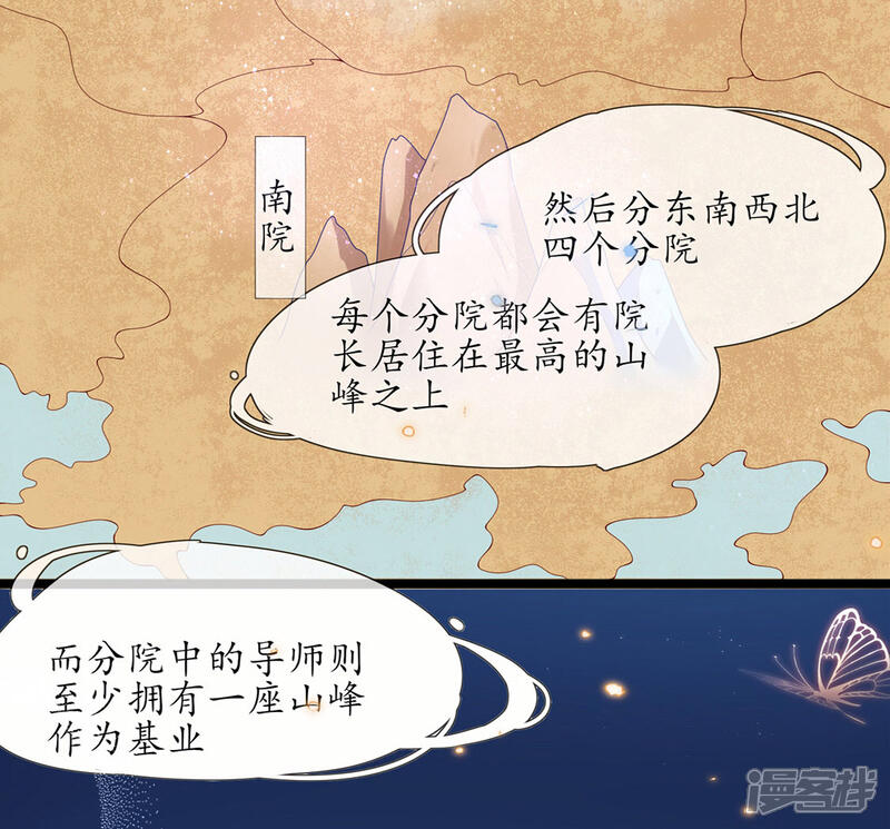 《王妃的修仙指南》第3话 弟子战在即 第18页