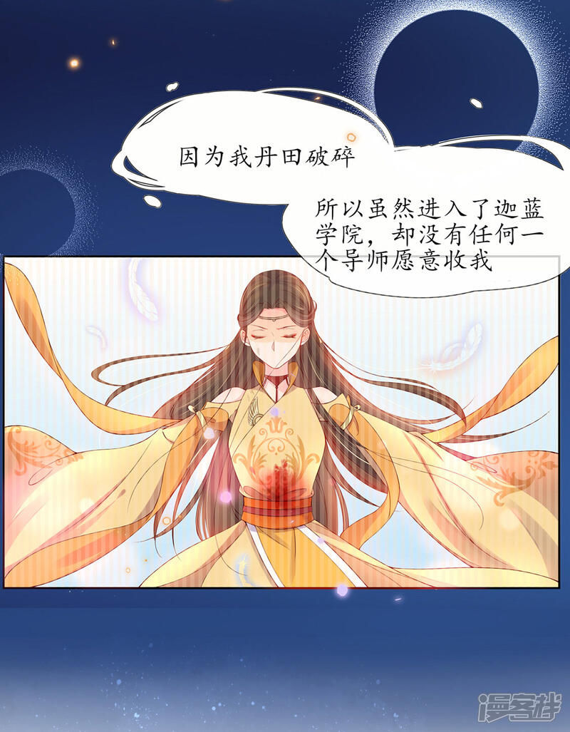 《王妃的修仙指南》第3话 弟子战在即 第20页