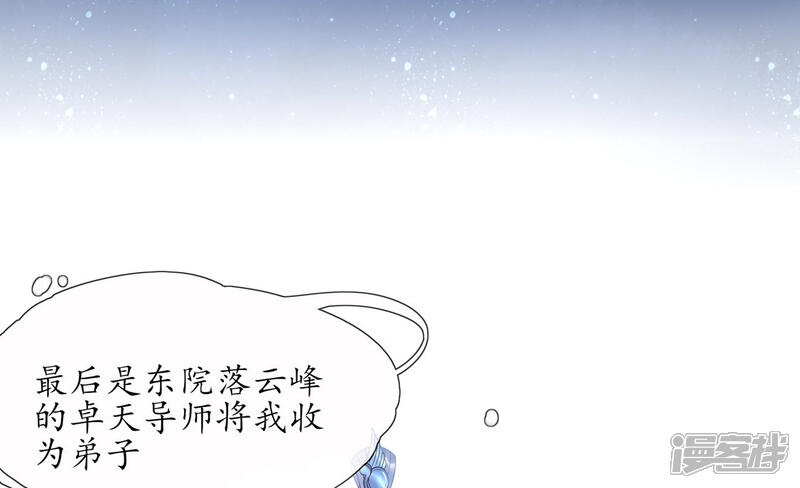 《王妃的修仙指南》第3话 弟子战在即 第21页