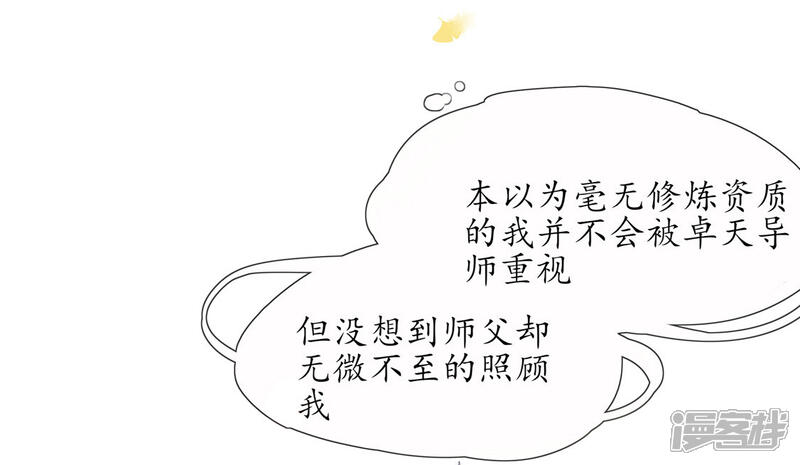 《王妃的修仙指南》第3话 弟子战在即 第23页