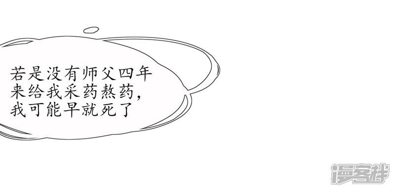 《王妃的修仙指南》第3话 弟子战在即 第25页