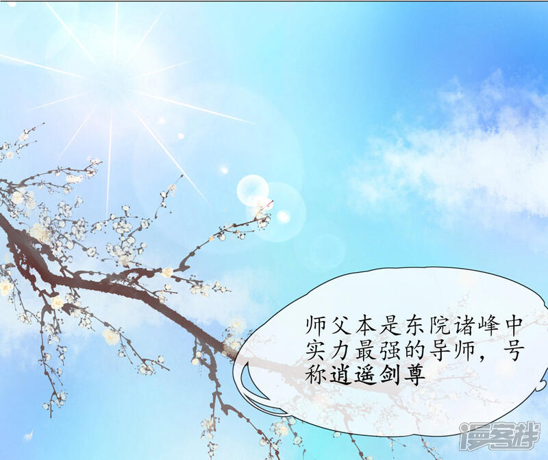 《王妃的修仙指南》第3话 弟子战在即 第27页