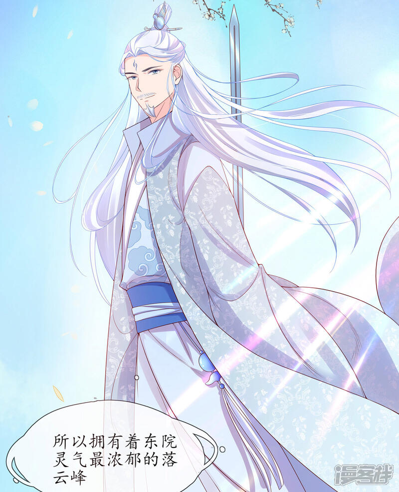 《王妃的修仙指南》第3话 弟子战在即 第28页