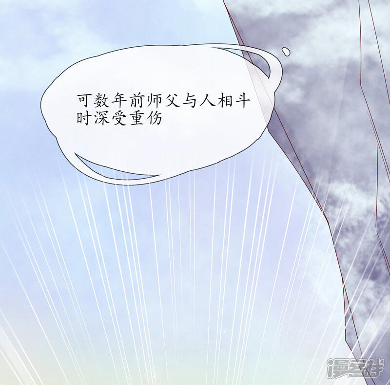《王妃的修仙指南》第3话 弟子战在即 第31页