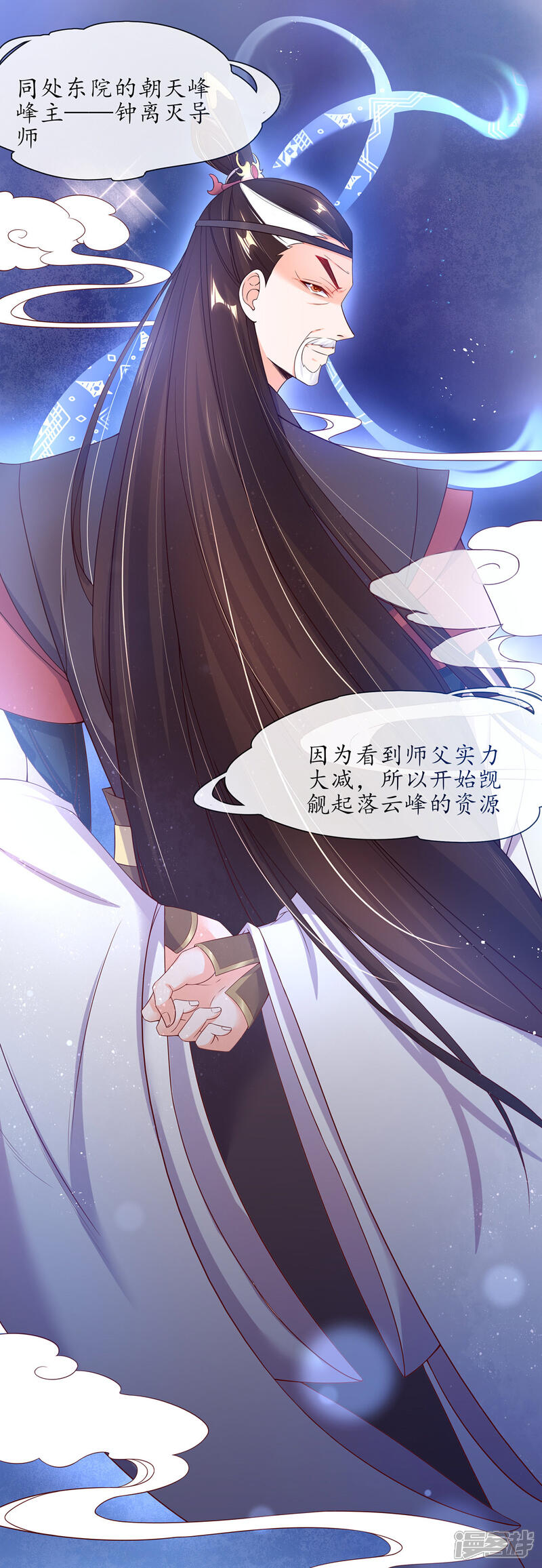 《王妃的修仙指南》第3话 弟子战在即 第34页