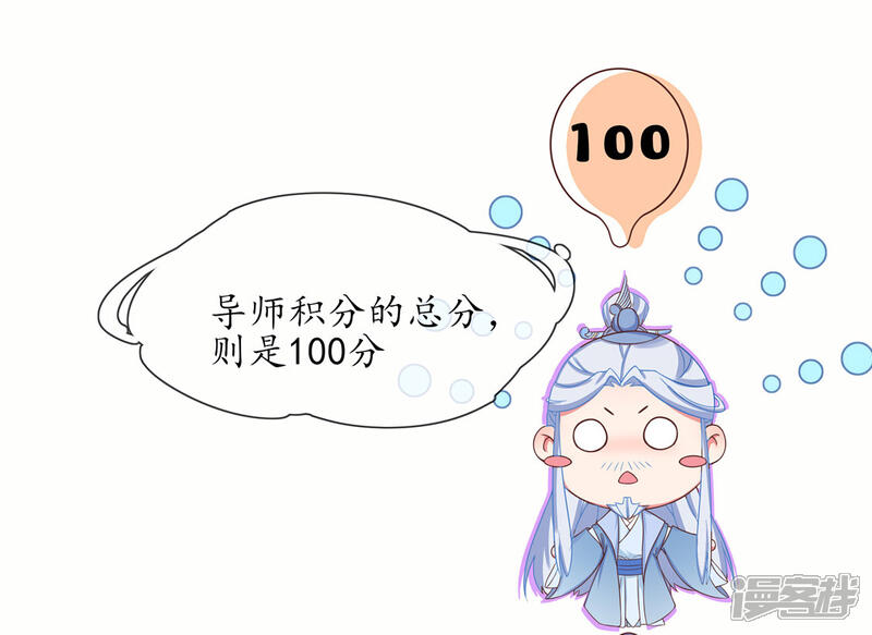 《王妃的修仙指南》第3话 弟子战在即 第39页