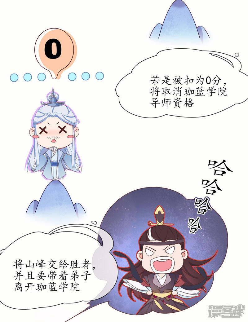 《王妃的修仙指南》第3话 弟子战在即 第40页