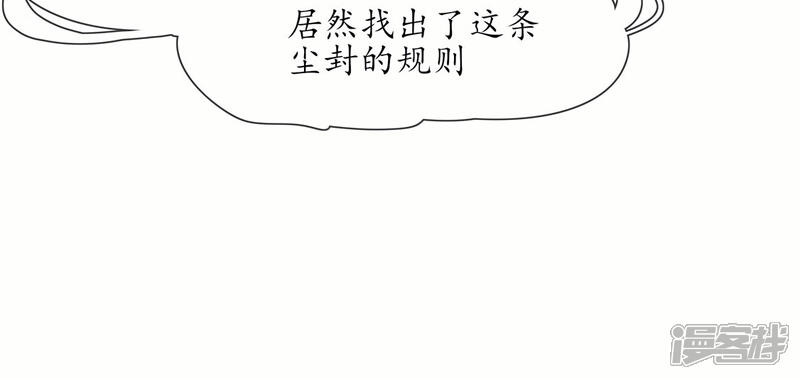《王妃的修仙指南》第3话 弟子战在即 第44页
