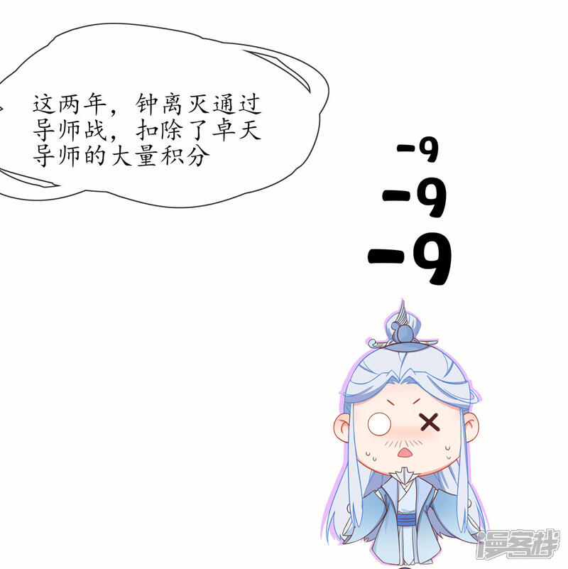 《王妃的修仙指南》第3话 弟子战在即 第45页