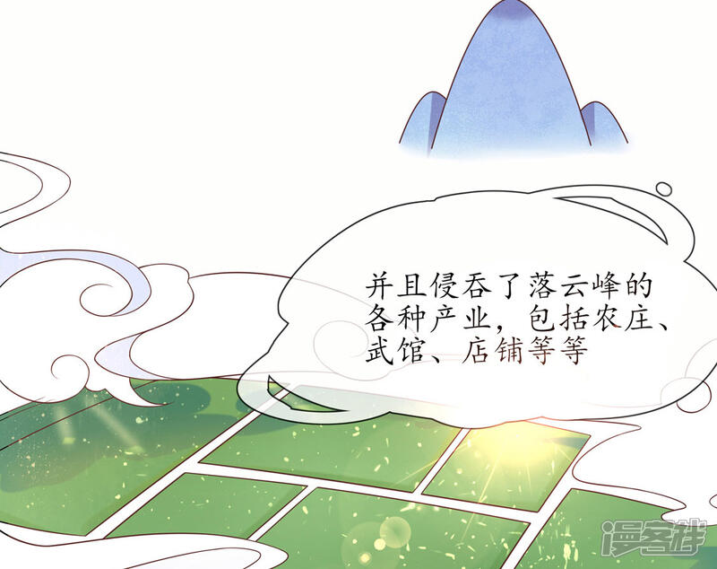 《王妃的修仙指南》第3话 弟子战在即 第46页