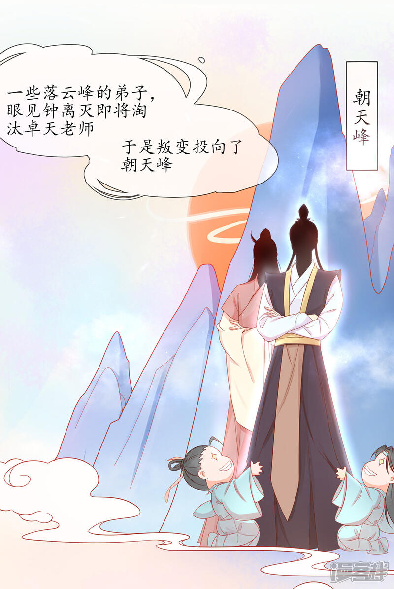 《王妃的修仙指南》第3话 弟子战在即 第48页