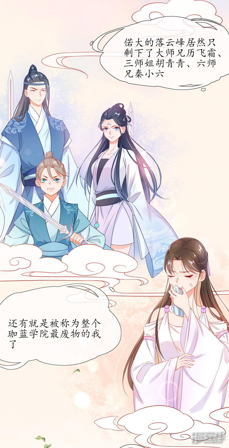 《王妃的修仙指南》第3话 弟子战在即 第49页