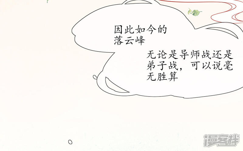 《王妃的修仙指南》第3话 弟子战在即 第50页