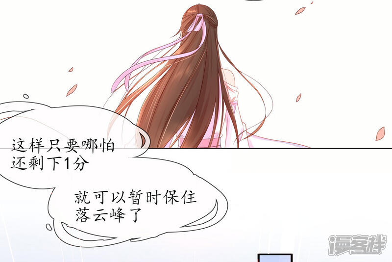 《王妃的修仙指南》第3话 弟子战在即 第54页