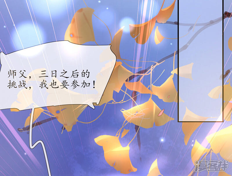 《王妃的修仙指南》第3话 弟子战在即 第56页