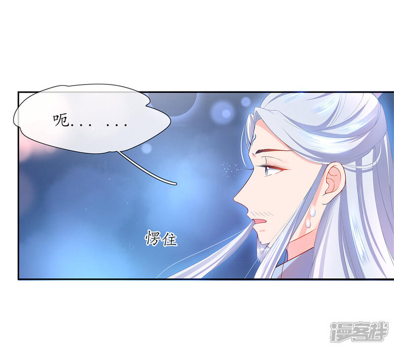 《王妃的修仙指南》第3话 弟子战在即 第5页