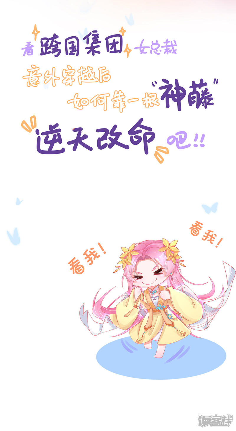 《王妃的修仙指南》第3话 弟子战在即 第60页