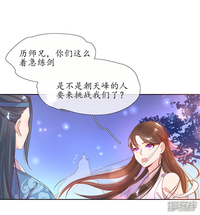 《王妃的修仙指南》第3话 弟子战在即 第7页