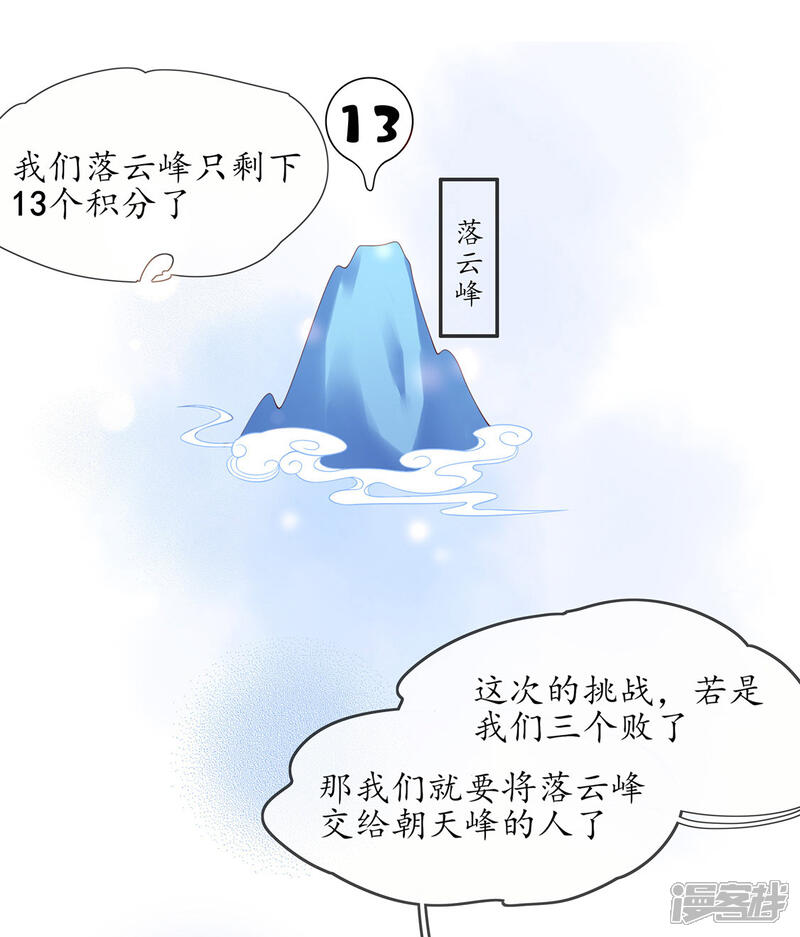 《王妃的修仙指南》第3话 弟子战在即 第9页