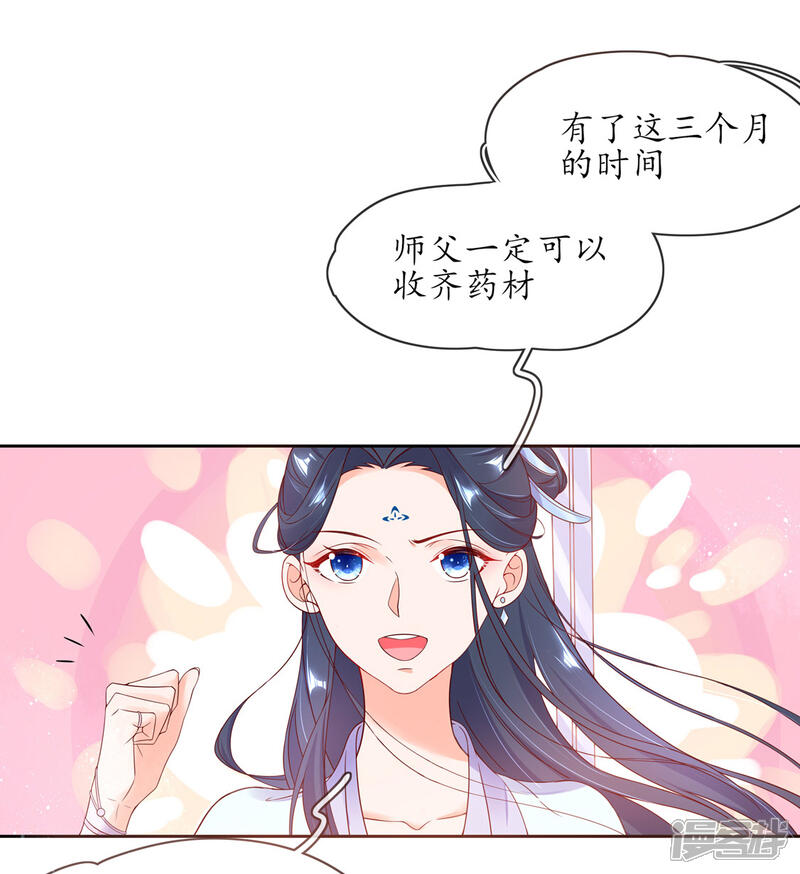 《王妃的修仙指南》第4话 叛徒陈虎 第10页