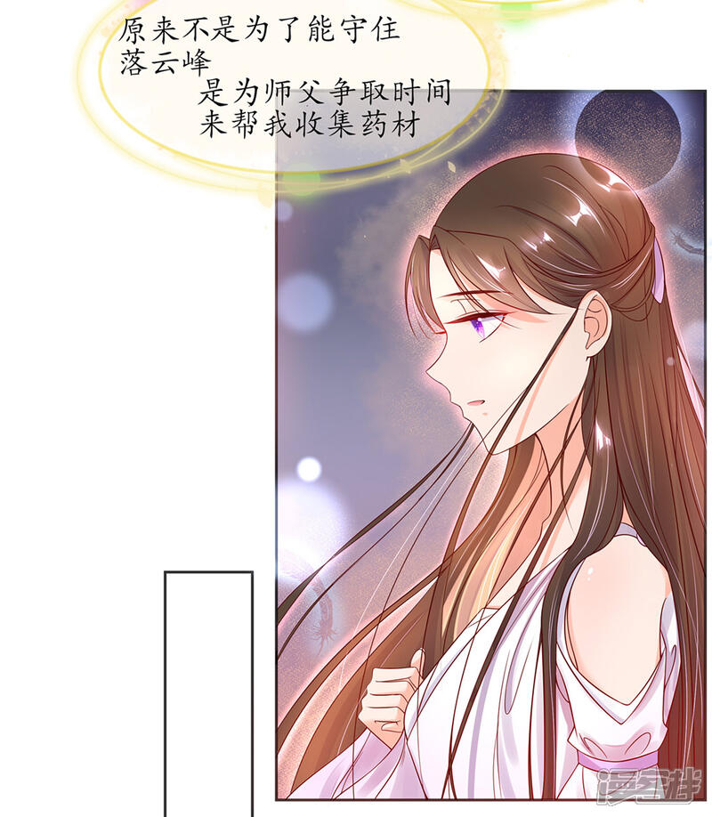 《王妃的修仙指南》第4话 叛徒陈虎 第13页